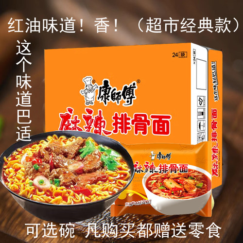 麻辣排骨面重庆袋装排骨面康师傅
