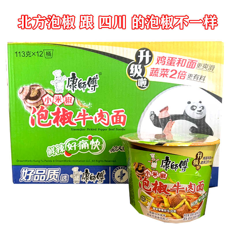 小米椒泡椒味牛肉面康师傅经典袋红油味四川重庆贵州云南同款桶装