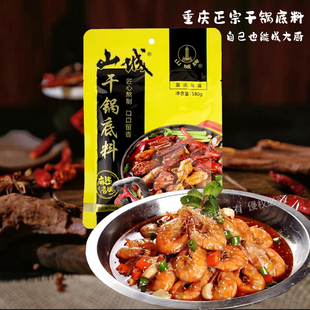重庆山城干锅底料袋黄花园麻辣香锅佐料家用炒干锅调料商用香辣酱