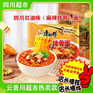 四川重庆麻辣排骨面红油云贵川渝版方便面特产泡面速食即食整箱超