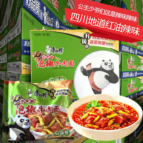 整箱川渝版红油味重庆泡椒牛肉面