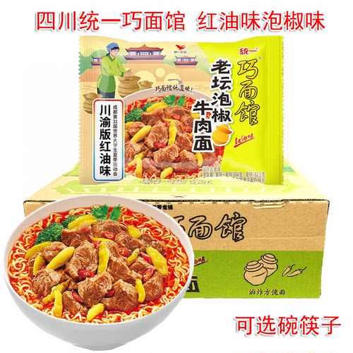 袋装方便面泡椒牛肉面巧面馆四川