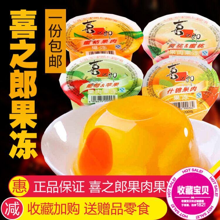正宗喜之郎果肉果冻大杯装200g*什锦果冻大礼包整箱儿童零食包邮