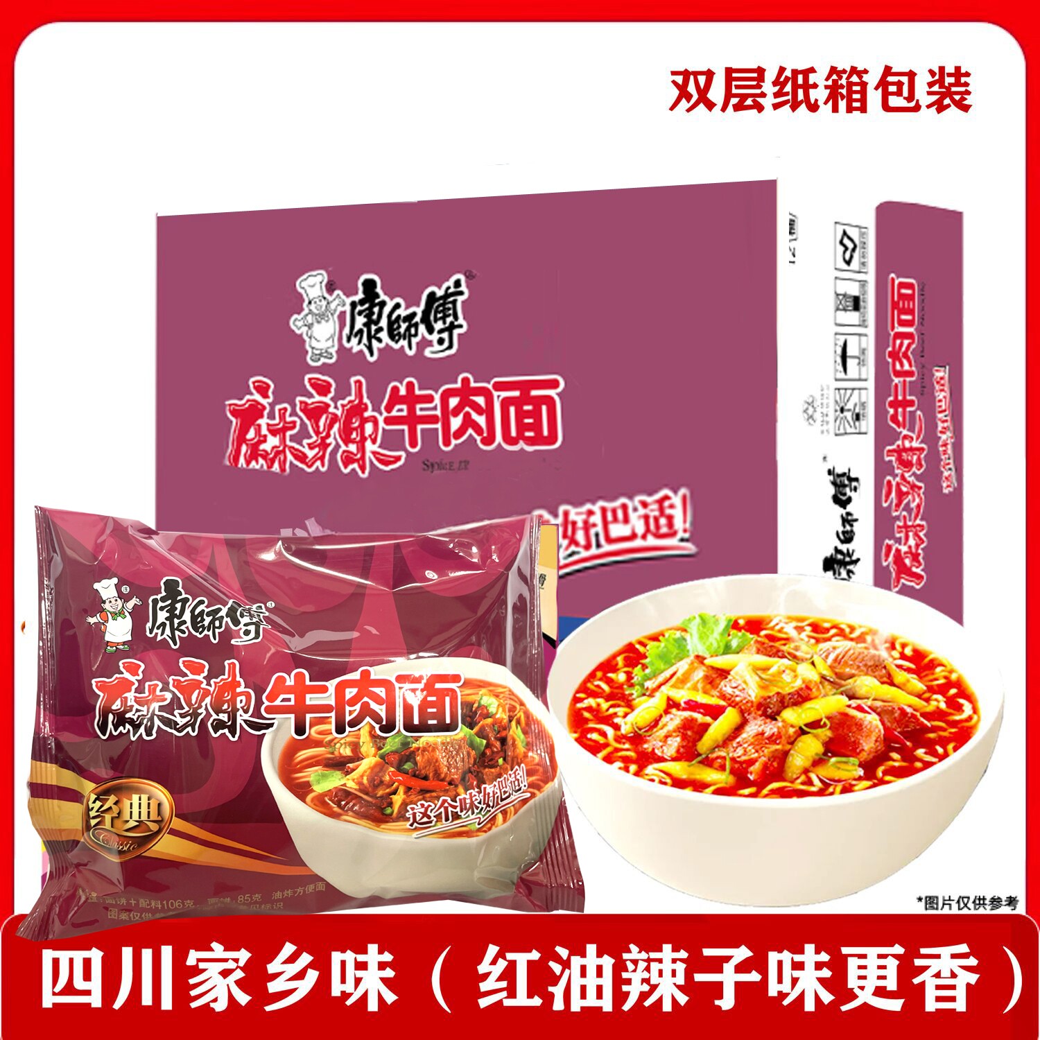 免邮四川重庆云南麻辣牛肉面红油版泡椒牛肉面泡面速食方便面泡面