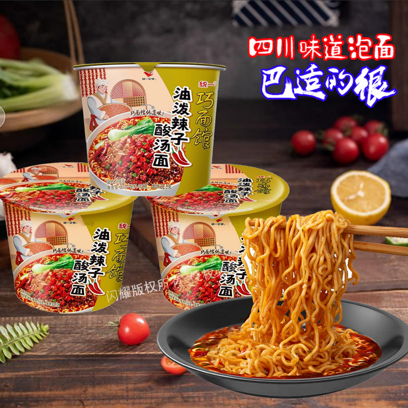 巧面馆油泼辣子酸汤面油泼辣子酸汤面方便面速食夜宵食品红油味