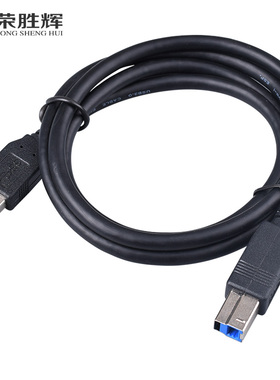 USB3.0打印机数据线 A对B 移动硬盘数据线1.5米 打印线3米 包邮