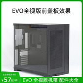 吊装 联力EVO 配件风扇支架网孔散热板显卡竖装 机箱改装 支架 全视版