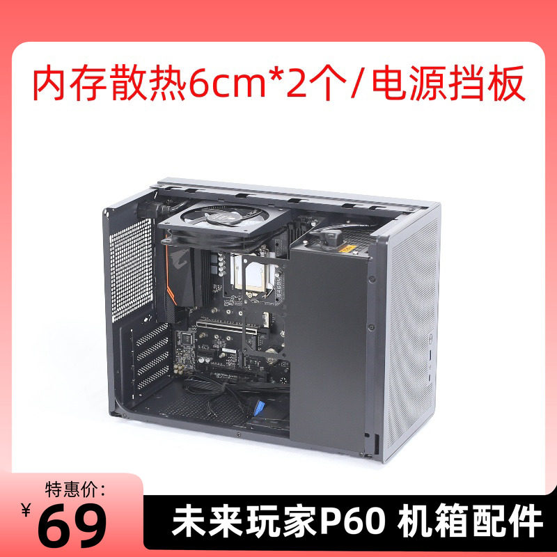 未知玩家P60机箱配件内存散热风扇支架改装DIY图片