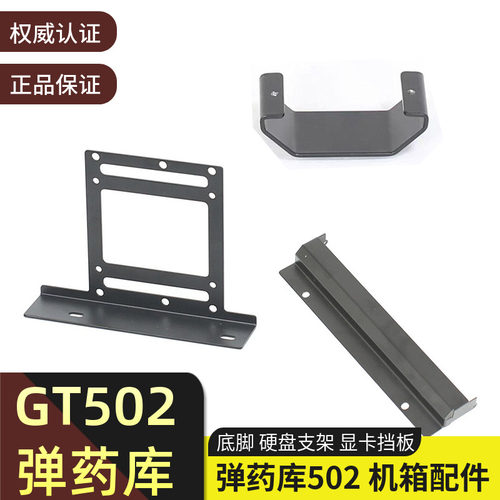 华硕TUFGT502弹药配件