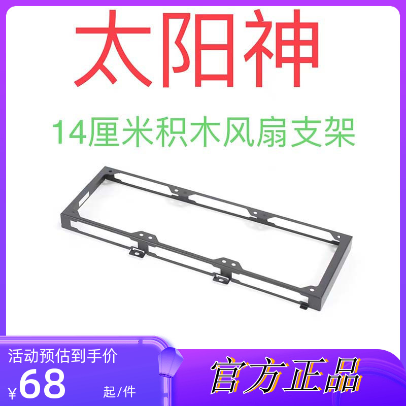 太阳神601创世神701机箱140联力积木三代风扇支架加长/侧面镂空款