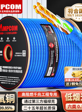安普康CAT6A千兆屏蔽网线