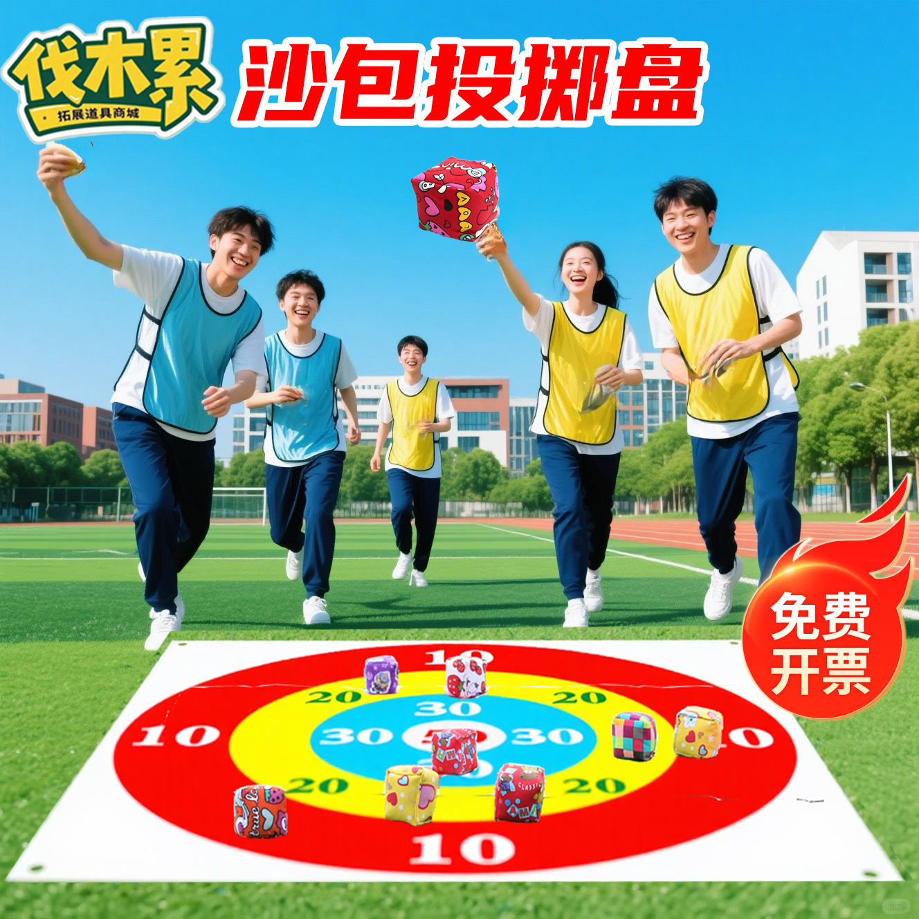 丢沙包投掷靶盘户外团建游戏道具