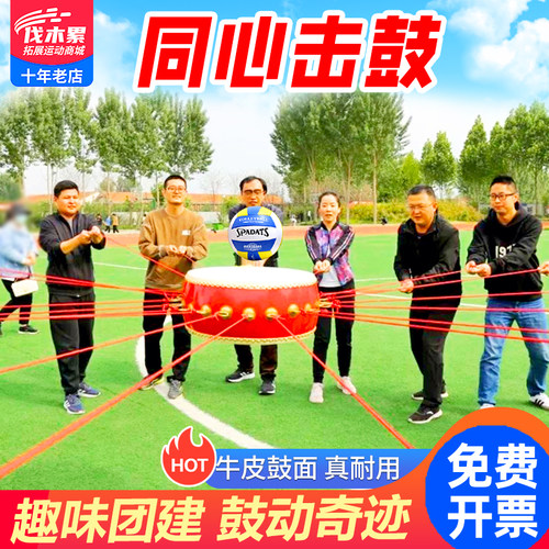 同心鼓击鼓颠球团建活动道具