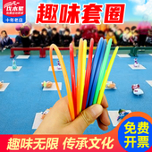 幸运套圈圈活动互动小游戏道具公司户外室内团建创意活动传统投掷