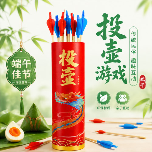 投壶游戏道具传统活动