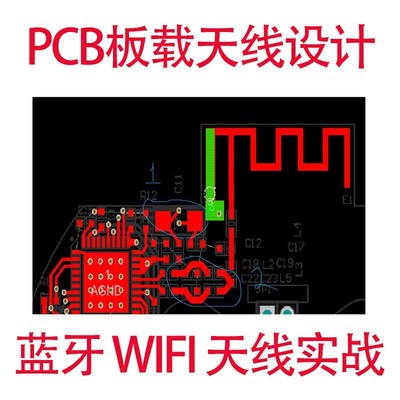 HFSS天线设计PCB板载天线wifi蓝牙天线实战教程射频868Hz433Hz等