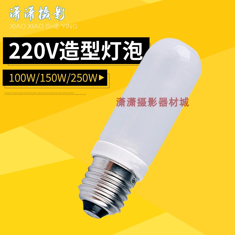 220V闪光灯造型灯泡JDD灯泡影室灯E27螺纹通用型黄光100/150/250w