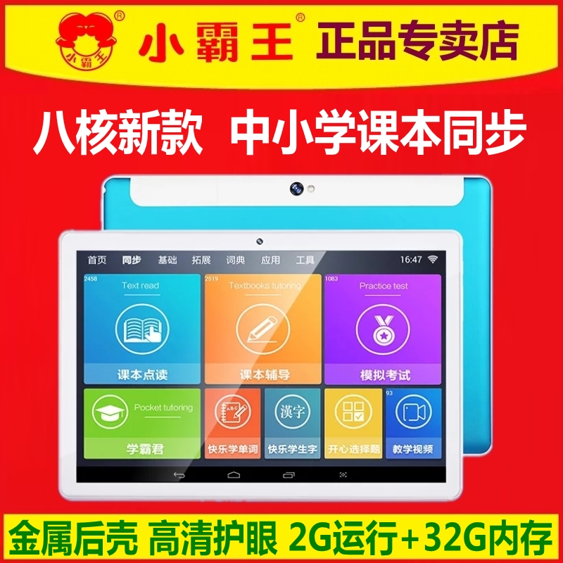 小霸王K10plus八核學習機平板電腦小學生初中高中課本點讀機兒童