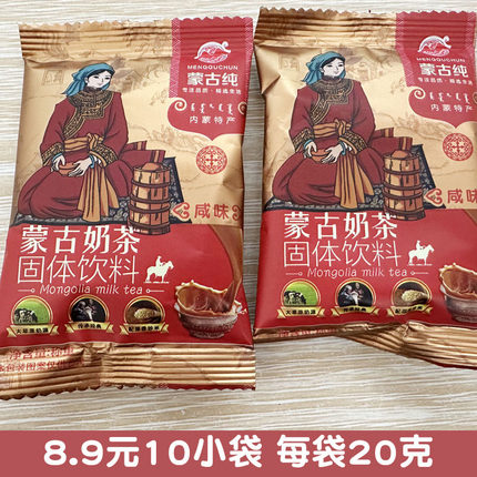 蒙古纯 奶茶粉 蒙古奶茶 简装独立包装 速溶固体饮料咸味内蒙特产