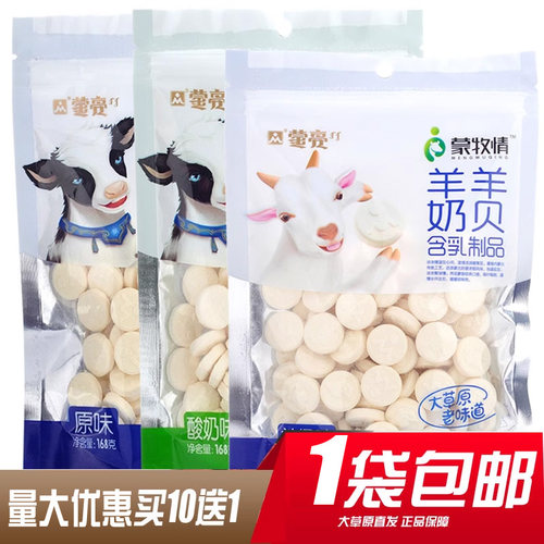 蒙亮草原奶贝168g牛奶片羊奶片