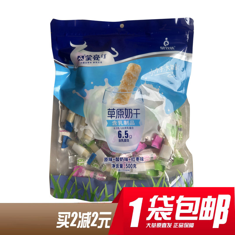 蒙亮草原奶干500g内蒙古独立包装