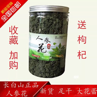 六年野生大花蕾500g1斤东北特产特级人参花泡茶 长白山新鲜人参花