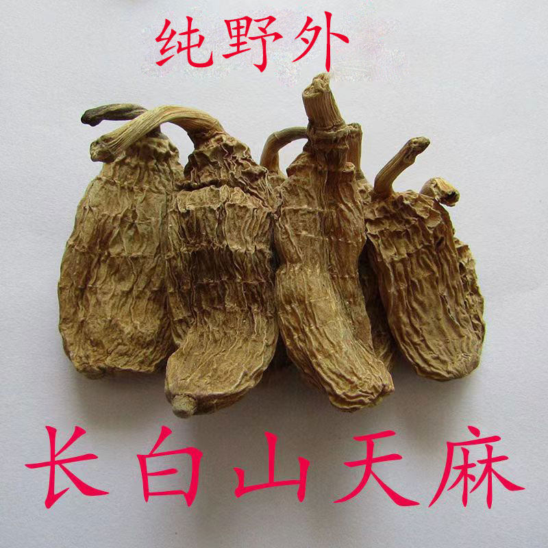 长白山非种植原生特级天麻干货东北特产天麻胜云南邵通可打粉切片