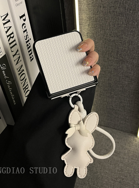 轻调 ins小众白色草席纹皮质兔子单头绳适用于小米MIX Flip2手机壳全包新款MIX限量版flip折叠屏翻盖防摔外壳