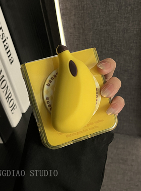 轻调 甜美创意磁吸黄色立体香蕉支架适用于华为novaflip手机壳全包新款HUAWEI折叠屏NovaFlip翻盖防摔保护套