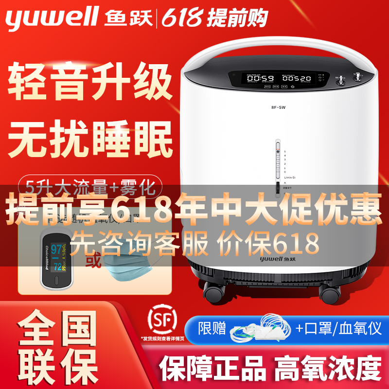 鱼跃制氧机8F-5W/5AW静音款带雾化5升老人医用家用吸氧机氧气吸氧