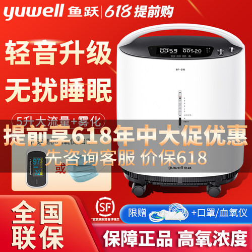 鱼跃制氧机8F-5W/5AW静音款带雾化5升老人医用家用吸氧机氧气吸氧