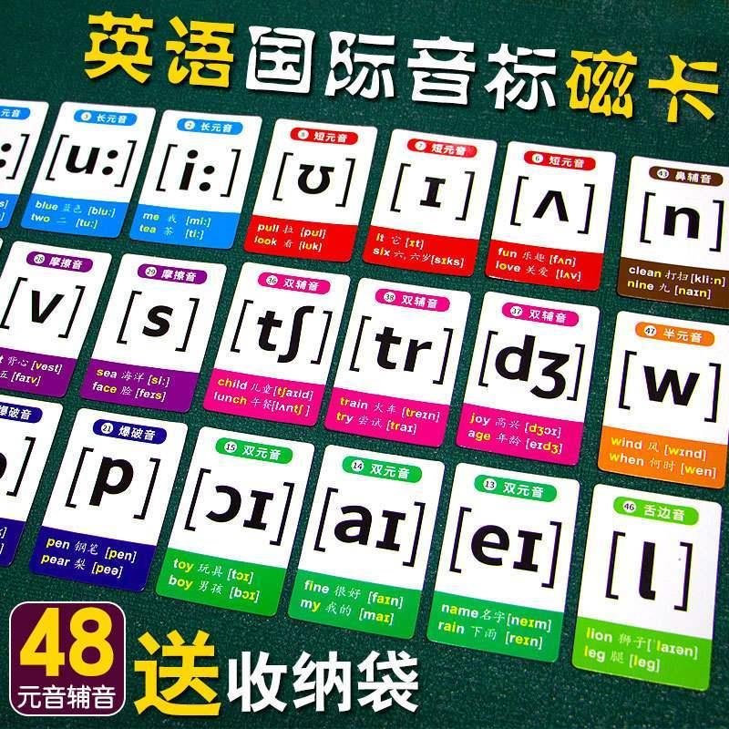 英语48张音标磁卡英文字母磁力卡片益智儿童玩具幼儿园老师早教具