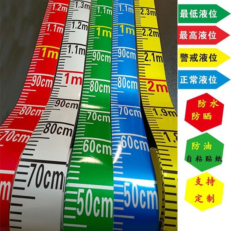 水位线标识水位标尺贴液位刻度不干胶贴纸防水防晒自粘米数贴纸消