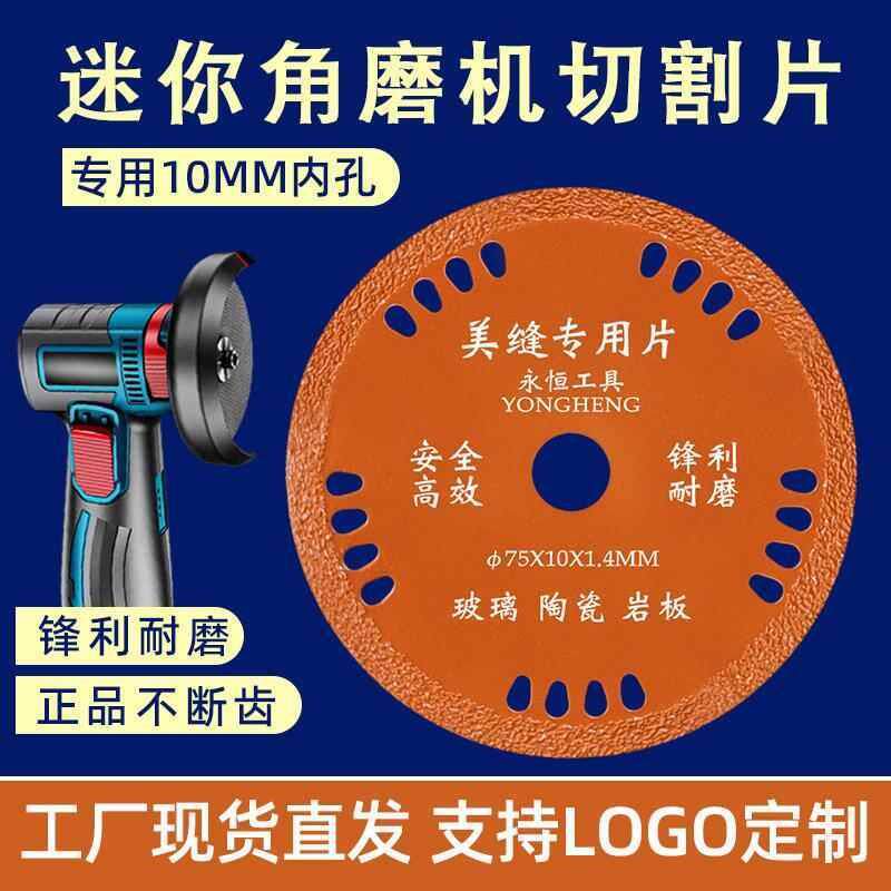 迷你角磨机切割片3寸75mm顺手玻璃王专用瓷砖清缝锯片美缝清缝片