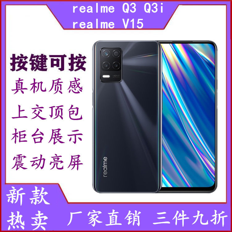 适用于realme真我Q3i手机模型 真我Q3上交展可亮屏模型机真我V15