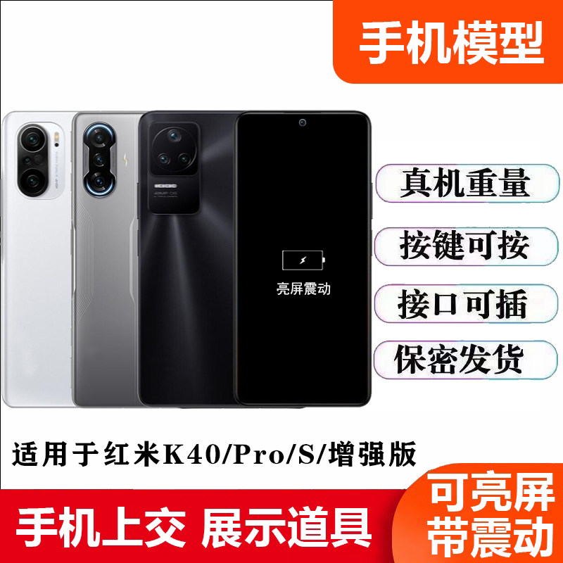 适用于红米K40手机模型机K40/PRO/增强版上交神器玻璃可亮屏机模