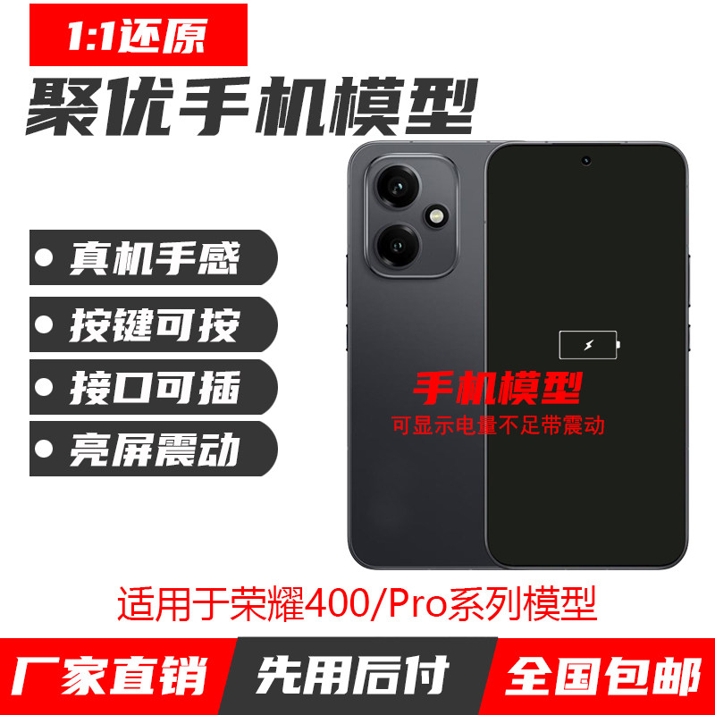 UQ手机模型适用于荣耀400模型机400Pro上交展示模型机 开机可亮屏