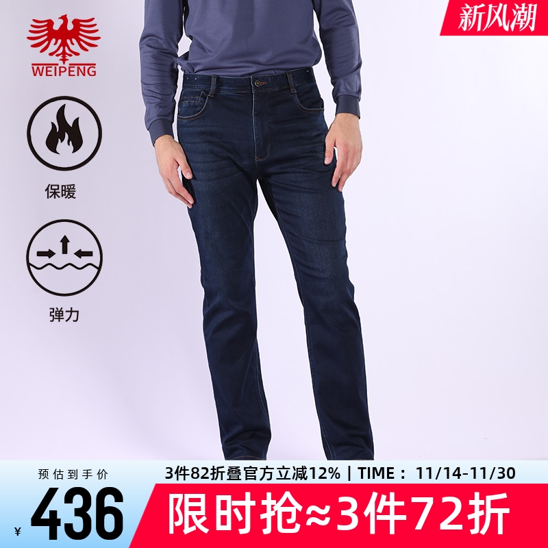 威鹏秋冬低磨毛深色弹力牛仔裤