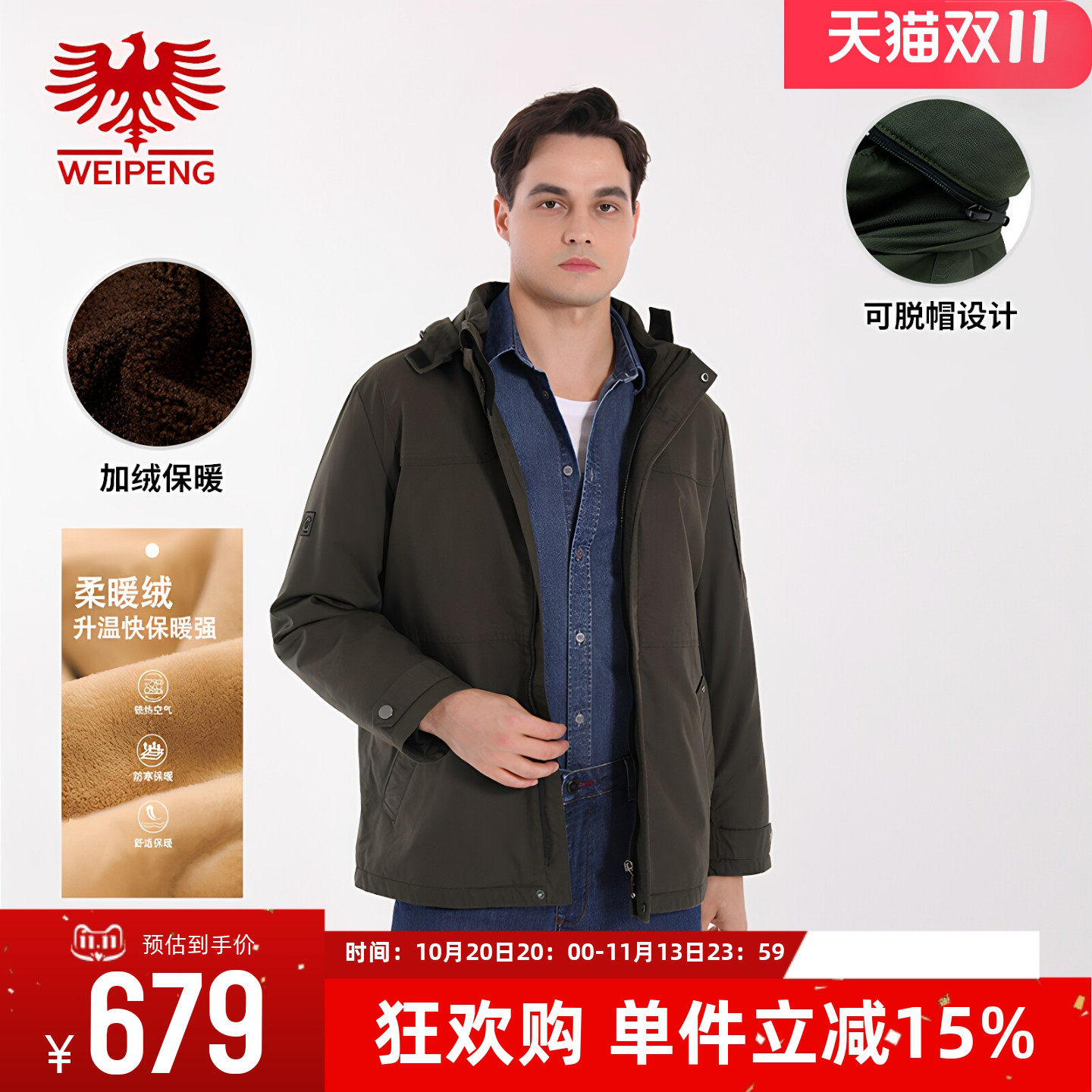 威鹏棉服男冬季加绒保暖军绿色可拆卸帽工装休闲风户外棉衣C64037