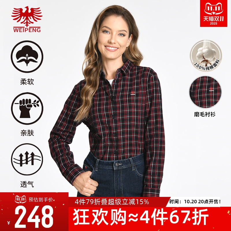 威鹏纯棉磨毛通勤长袖格纹衬衫