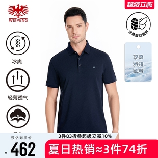 凉感桑蚕丝 短袖 威鹏男士 高级感提花休闲t恤D22186 polo衫 25新款
