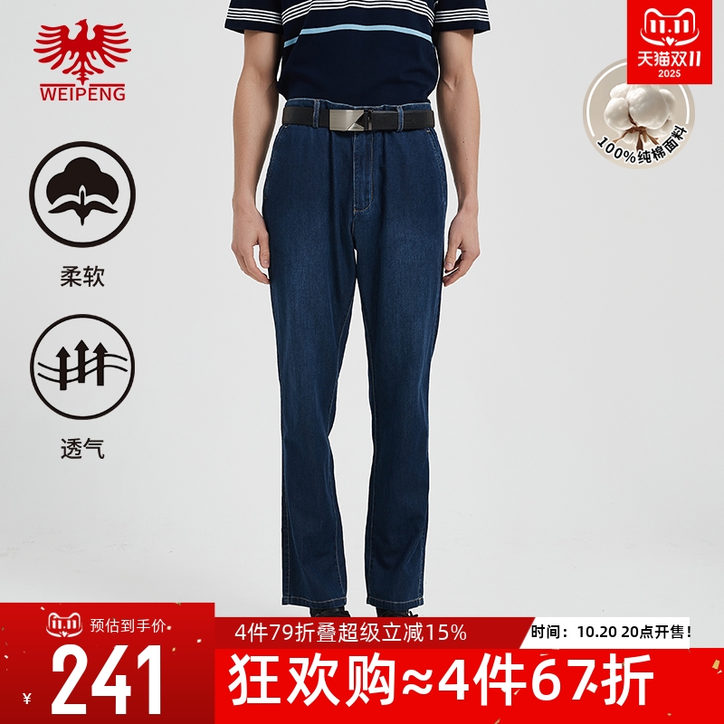 威鹏夏纯棉轻薄商务休闲牛仔西裤