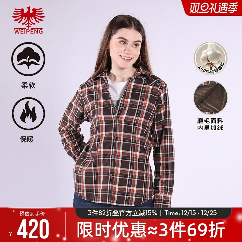 威鹏冬季加绒磨毛长袖格子衬衫