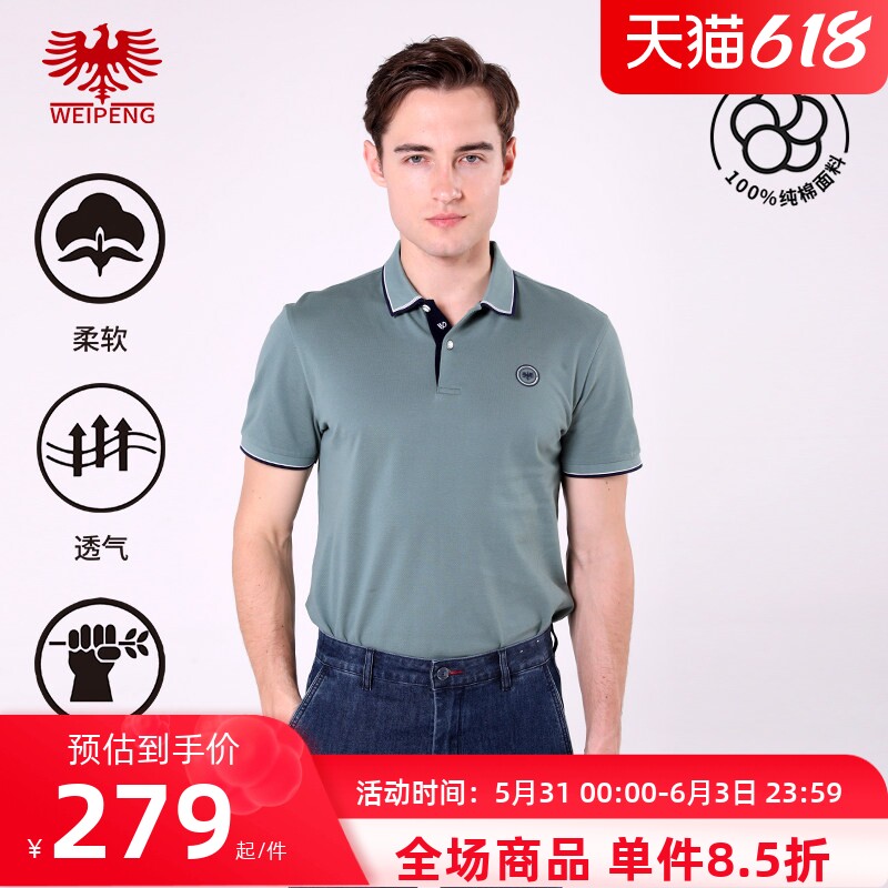 [纯棉]威鹏男士短袖polo衫夏季珠地藏青色质感休闲净色t恤D22182