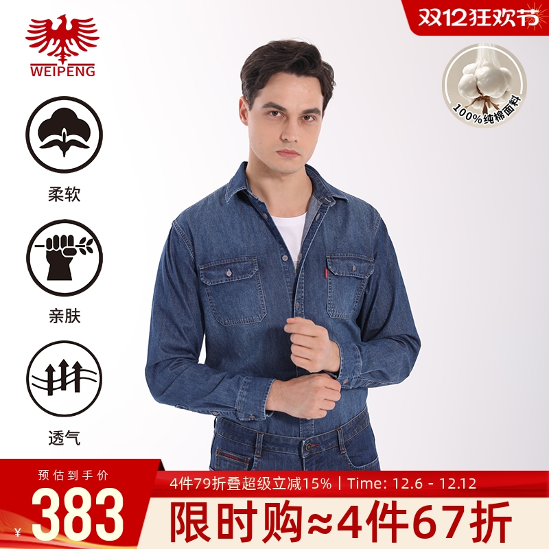 威鹏纯棉休闲水洗百搭牛仔衬衫