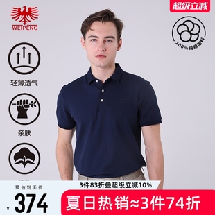 商场同款 短袖 威鹏男士 纯棉珠地印花翻领t恤D22171 polo衫 25新款