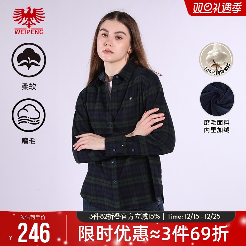 威鹏冬季纯棉磨毛加绒休闲衬衫