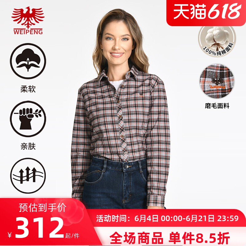 威鹏纯棉磨毛休闲格纹长袖衬衫
