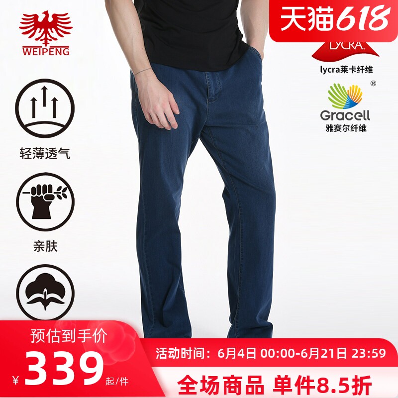 [雅赛尔轻薄]威鹏夏季牛仔裤男宽松舒适弹力休闲直筒西裤802017