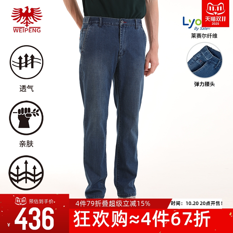 威鹏春秋弹力腰头莱赛尔牛仔西裤